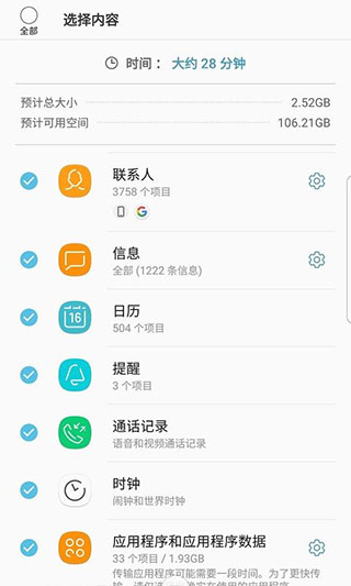 s换机助手app图2
