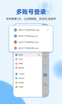 139邮箱轻量版图1