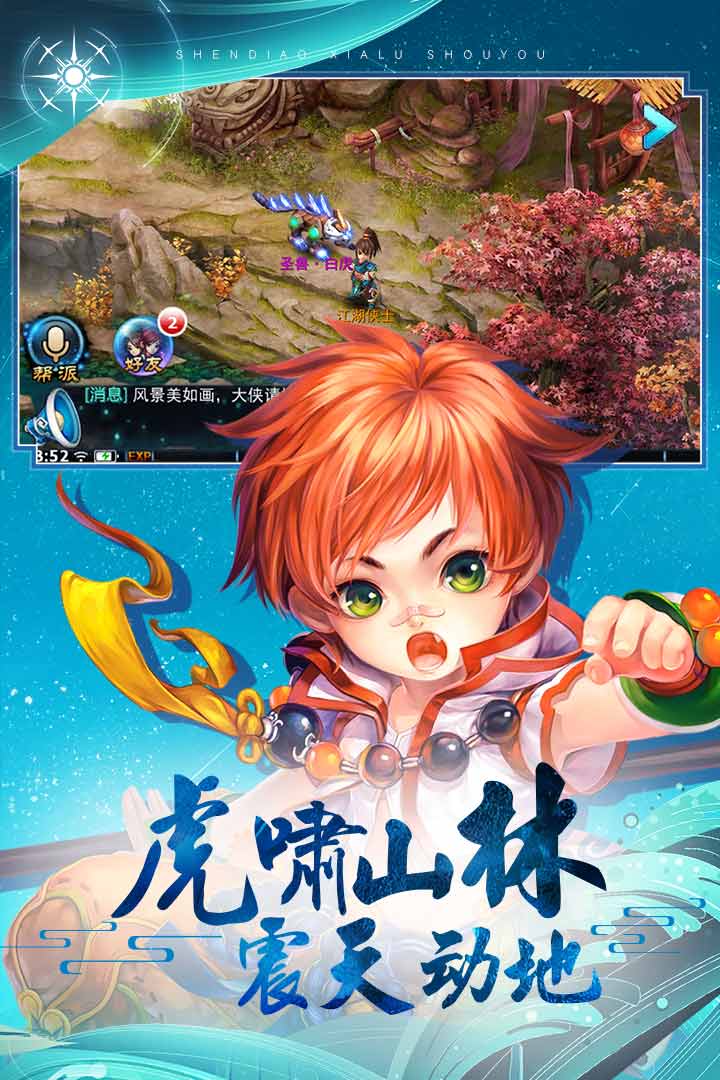 神雕侠侣手游官网版图1