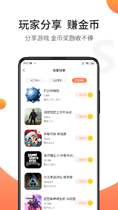 骑士助手破解app下载图1
