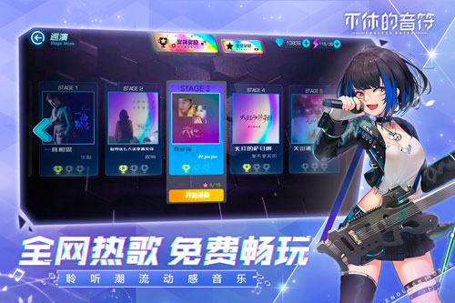 不休的音符免广告版图2