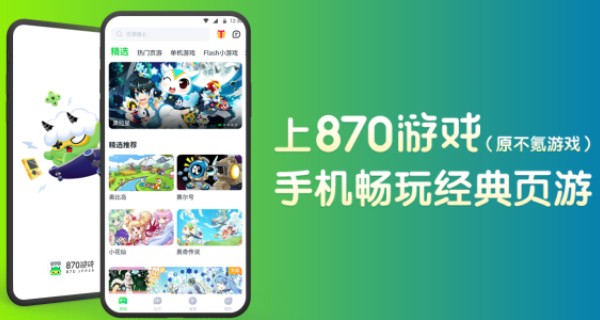 870游戏盒app合集