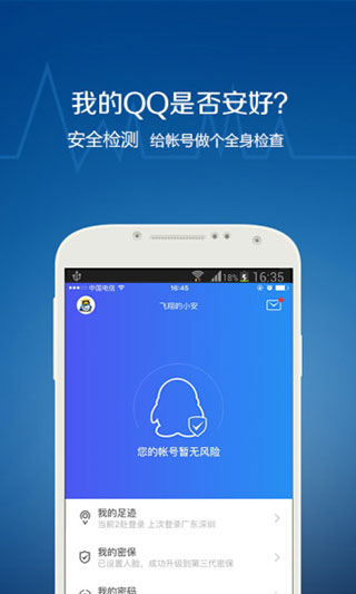 qq安全中心手机版图2