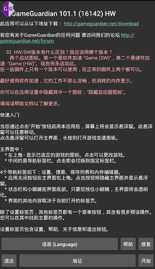 Gg修改器免root图4