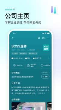 boss直聘app图3
