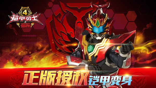 铠甲勇士4之捕将图1
