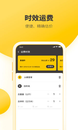 韵达快递app图1
