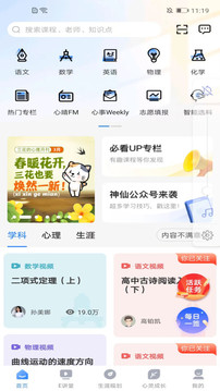 升学e网通app图2