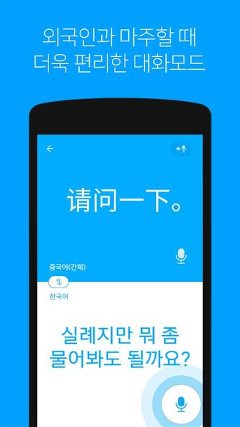 papago中韩翻译软件图3