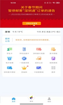 深圳通app图1