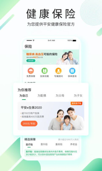 平安健康app官方版图2