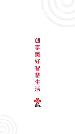 中国联通app图3