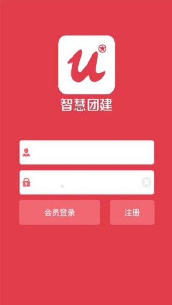 智慧团建app图3
