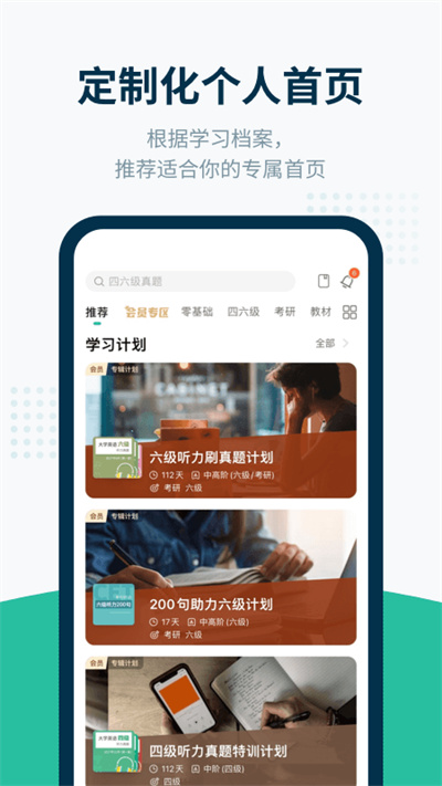 扇贝听力app图3