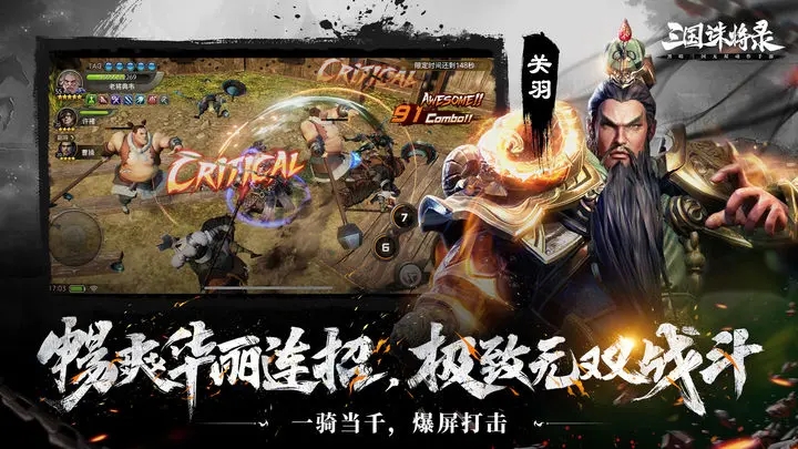 三国诛将录图1
