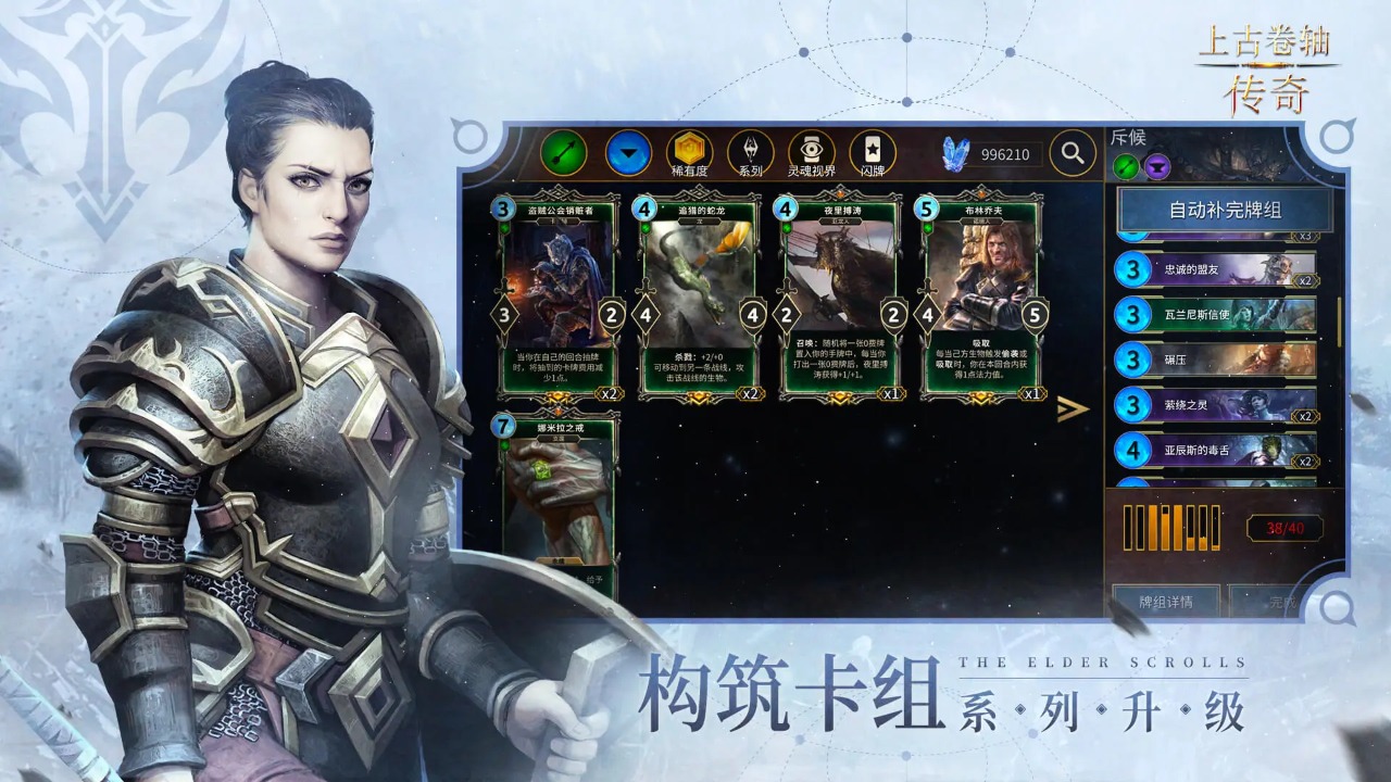 上古卷轴传奇手游官网版图1
