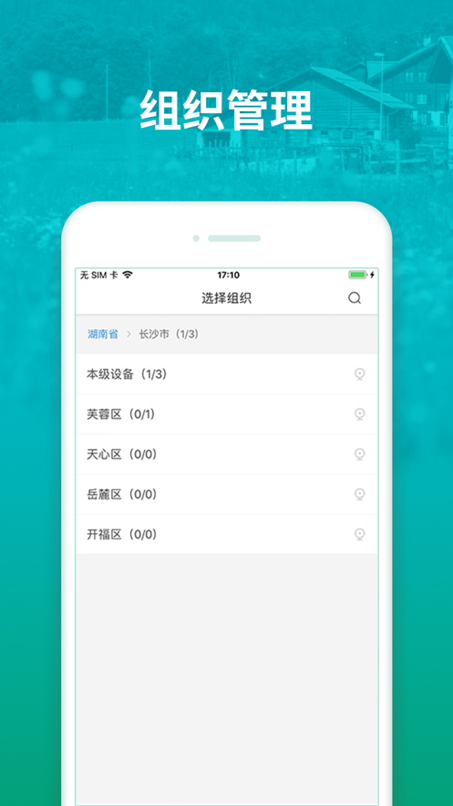 和家亲安卓版图2