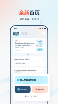 有道翻译官图3