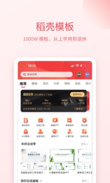 WPSOfficeapp手机版图4