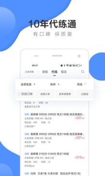 代练通app图4