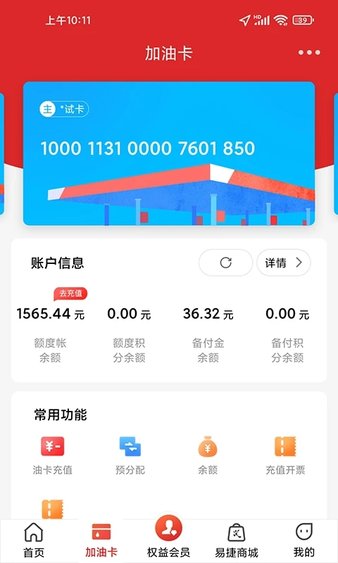 中石化网上营业厅图3