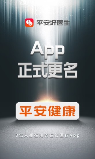 平安健康app官方版图4