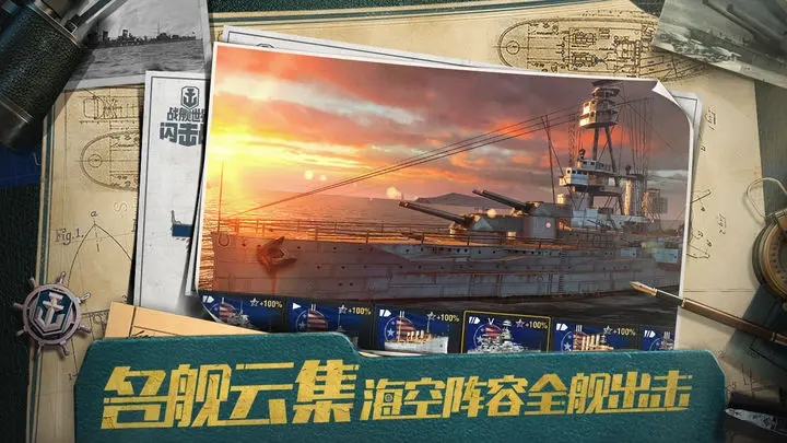 战舰世界闪击战无限金币版图2
