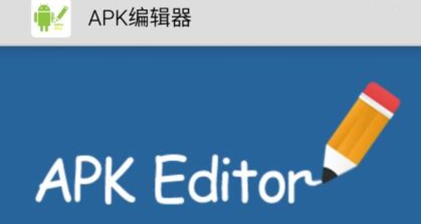 apk编辑器app