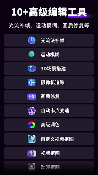 MotionNinja剪辑软件截图2