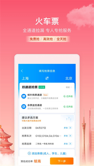 ctrip携程旅行网app图4