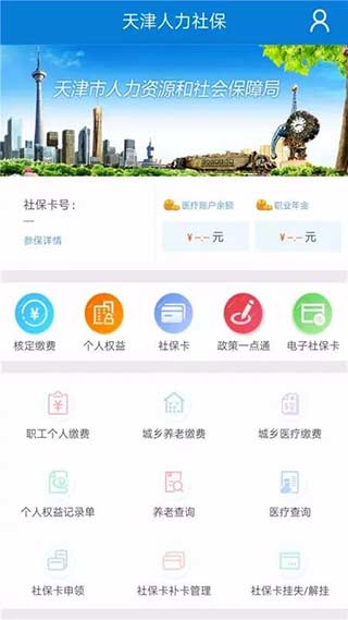 天津人力社保app官网版图4