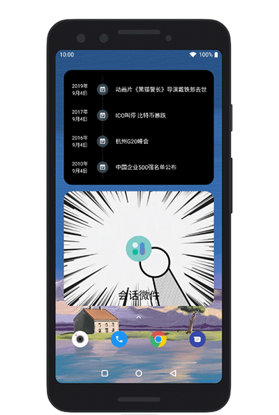 会话微件app图5