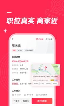 店长直聘app图3
