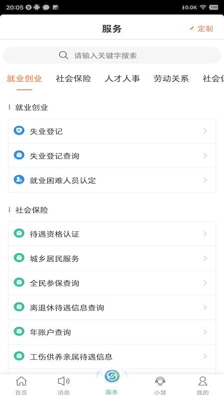 智慧人社养老认证app图1