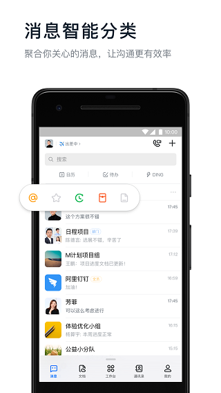 钉钉官网版图4