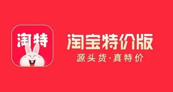 淘特app合集