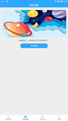 百科题库app图3