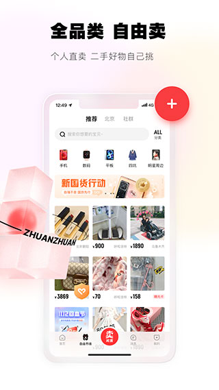 转转app手机版图2
