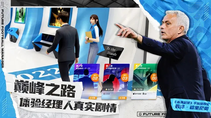 未来足球图3