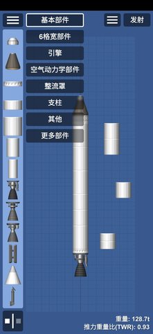 航天模拟器1.5.9汉化版图2