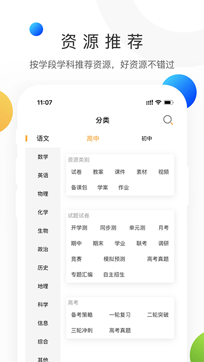 学科网app官方版图2