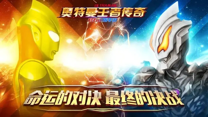 奥特曼王者传奇破解图2