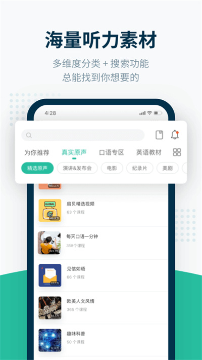 扇贝听力app图2