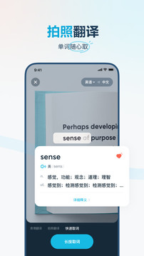 有道翻译官图2