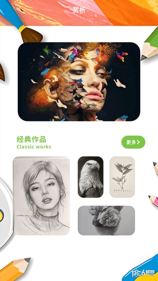picacg绘画器图2