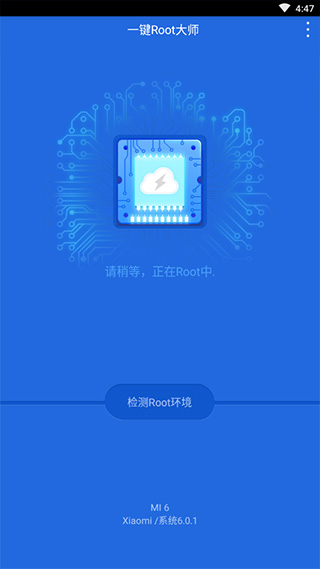 一键root软件图2