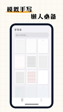 手写模拟器app图3