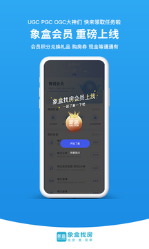 象盒找房app图4