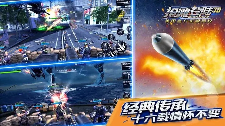 抢滩登陆3d破解无限内购图1