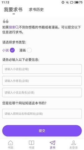 漫客阅读器图5